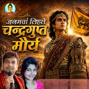 Janamva Lihale Chandragupt Maurya