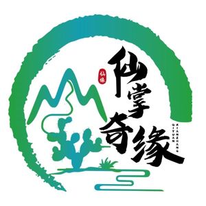 仙掌奇缘之《仙人掌的倔强》2—— 致敬开江垦荒新农人