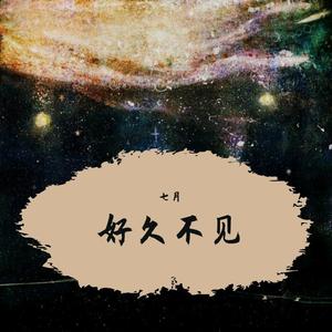 别错过(抖音热搜版)（翻自 程佳佳）