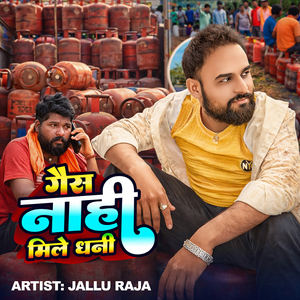 Gas Nahi Mile Dhani