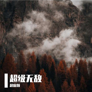 说好的永远幸福