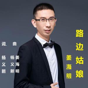 路边姑娘