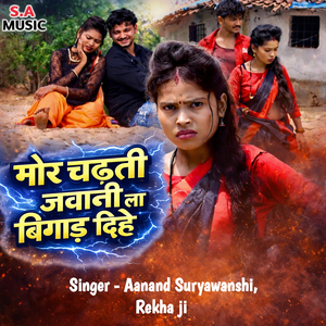 Mor Chadti Jawani La Bigad Dihe