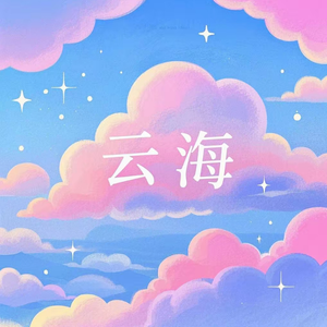 星辰征途