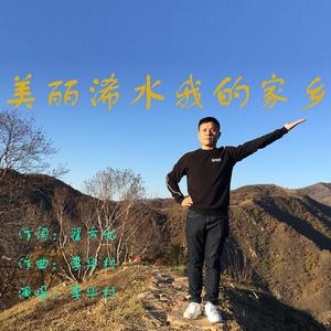 美丽浠水我的家乡