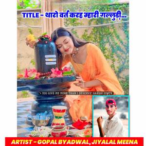 थारो वर्त करह म्हारी गल्लुडी़