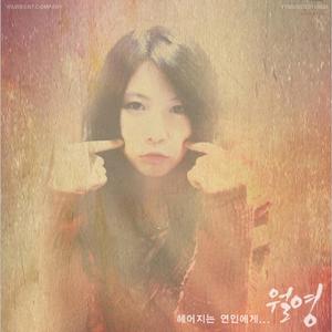 헤어지는 연인에게