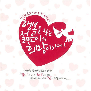 길 위에서 (축가)