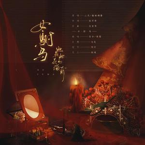 女驸马•她与她的花烛前