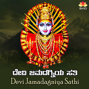 Devi Jamadagniya Sathi