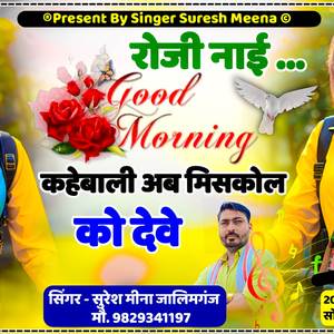 रोजी नाई good morning कहबाली