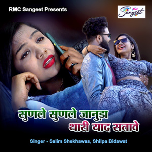 Sunle Sunle Januda Thari Yaad Satave