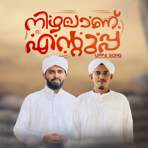 Nizhalaan Ente Uppa