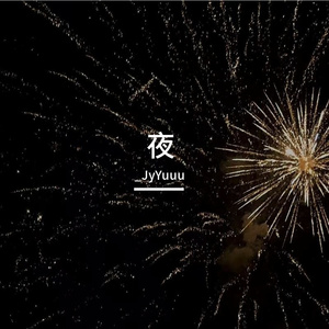 夜深Midnight rainbow