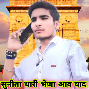 Sunita Tari Bheja Aave Yaad