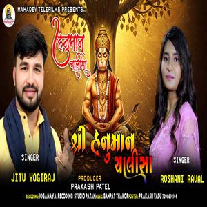 श्री हनुमान चालीसा Shree Hanuman Chalisa