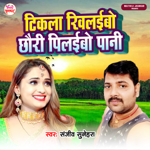 Tikla Khilaibo Chhauri Pilaibo Pani