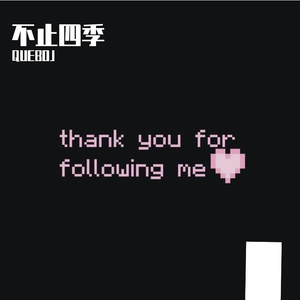 不止冬天（翻：au）