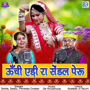 Unchi Adi Ra Sendal Peru