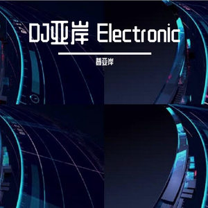 데리러 가去接你Good Evening（Remix DJ亚岸版）