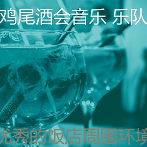 柔和的饭店时刻