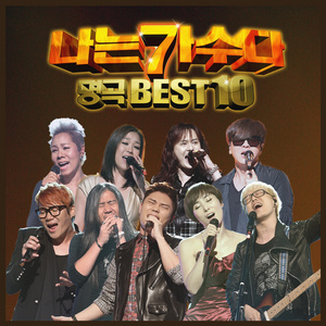 제발 (원곡가수 이소라)