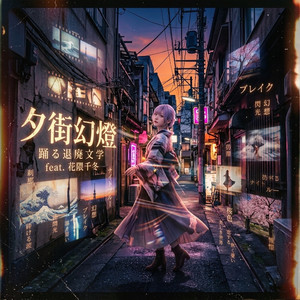 ブレイクザワールド (2026 Remaster)