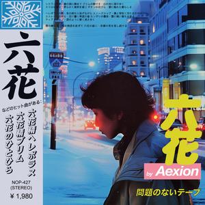 六花精ボタン