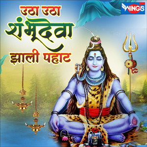 Utha Utha Shambhudeva Zali Pahat