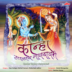 Sara Gokul Kela Khula Asa Nandacha Baal