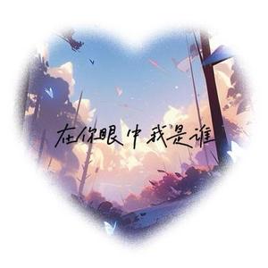 咱们结婚吧 (Cover 齐晨)