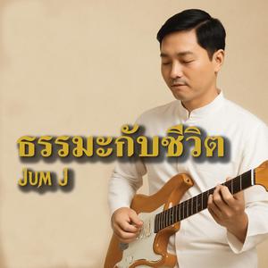หยุด ก่อนพูด