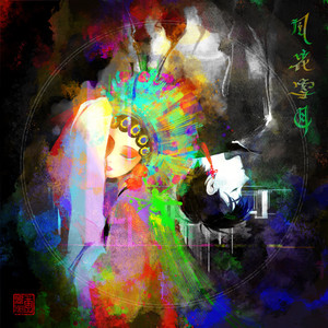 行不行 (feat. 赵灵)