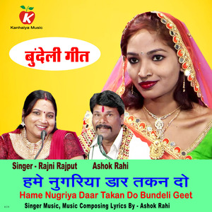 Hame Nugriya Daar Takan Do Bundeli Geet