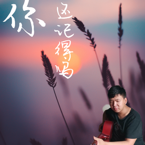 有一些回忆，不如忘记