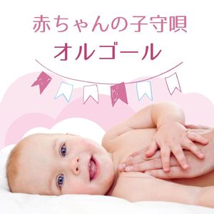 時の踊り(オルゴール)