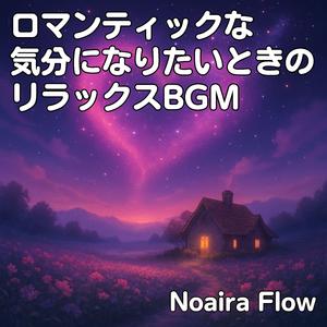 月明かりに包まれて