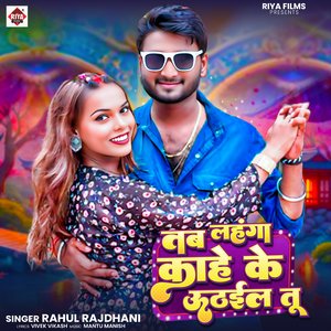 Tab Lahanga Kahe Ke Uthail Tu