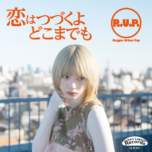 恋はつづくよどこまでも