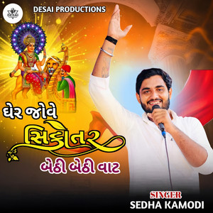 Gher Jove Sikotar Bethi Bethi Vat