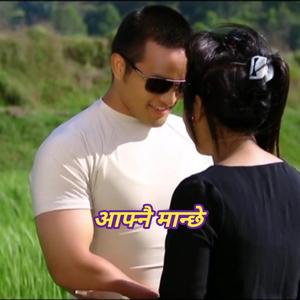 Afnai manchhe