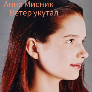 Продавщица по имени Анна