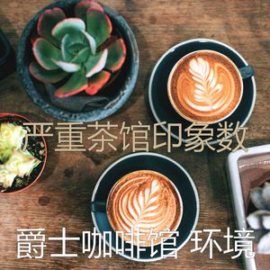 有魅力咖啡店愿景