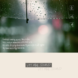 소나기 Rain Shower