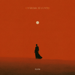 Сағындым ай