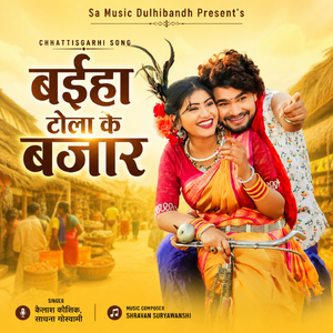 Baiha Tola Ke Bajar