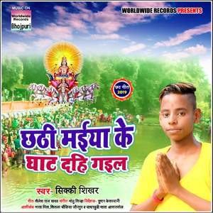 Chatti Maiya Ke Ghat Dahi Gayil