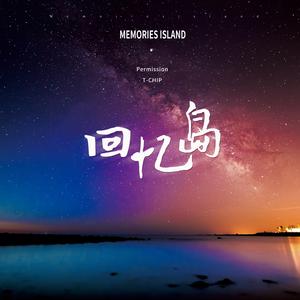 回忆岛（Prod By MEGA）