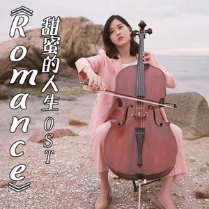 【大提琴】李栋旭《甜蜜的人生》ost romance Cello.ver（翻自 《甜蜜的人生》OST）