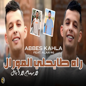 Rah Tayahli Lmoral La Message La Appel